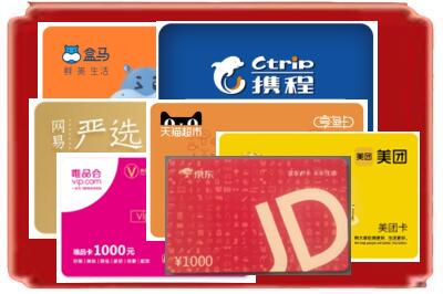 贵阳观山湖烟酒回收网店购物卡.jpg